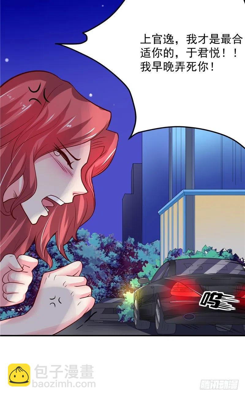 《让我鬼迷心窍的爱》第61话 偷听 第16页