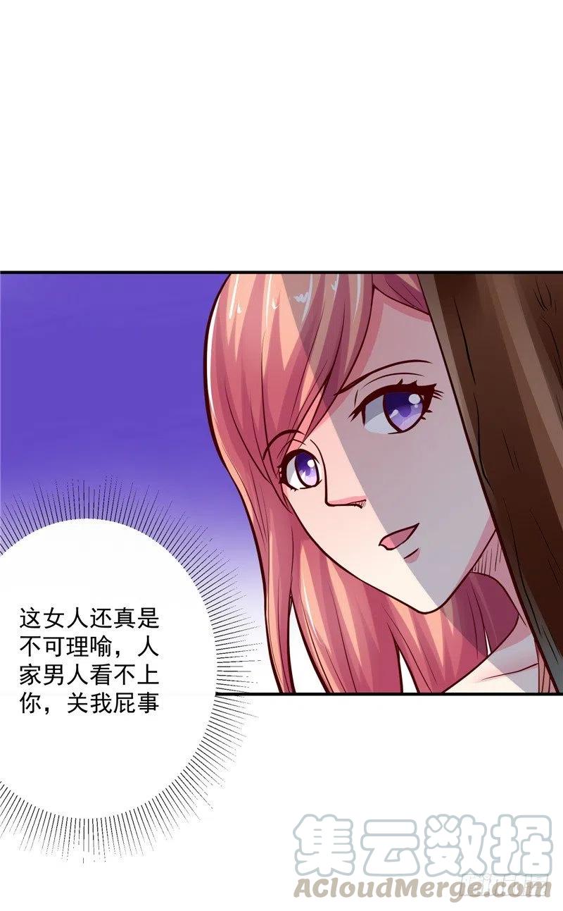 《让我鬼迷心窍的爱》第61话 偷听 第17页