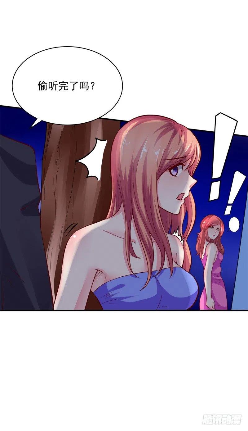 《让我鬼迷心窍的爱》第61话 偷听 第18页