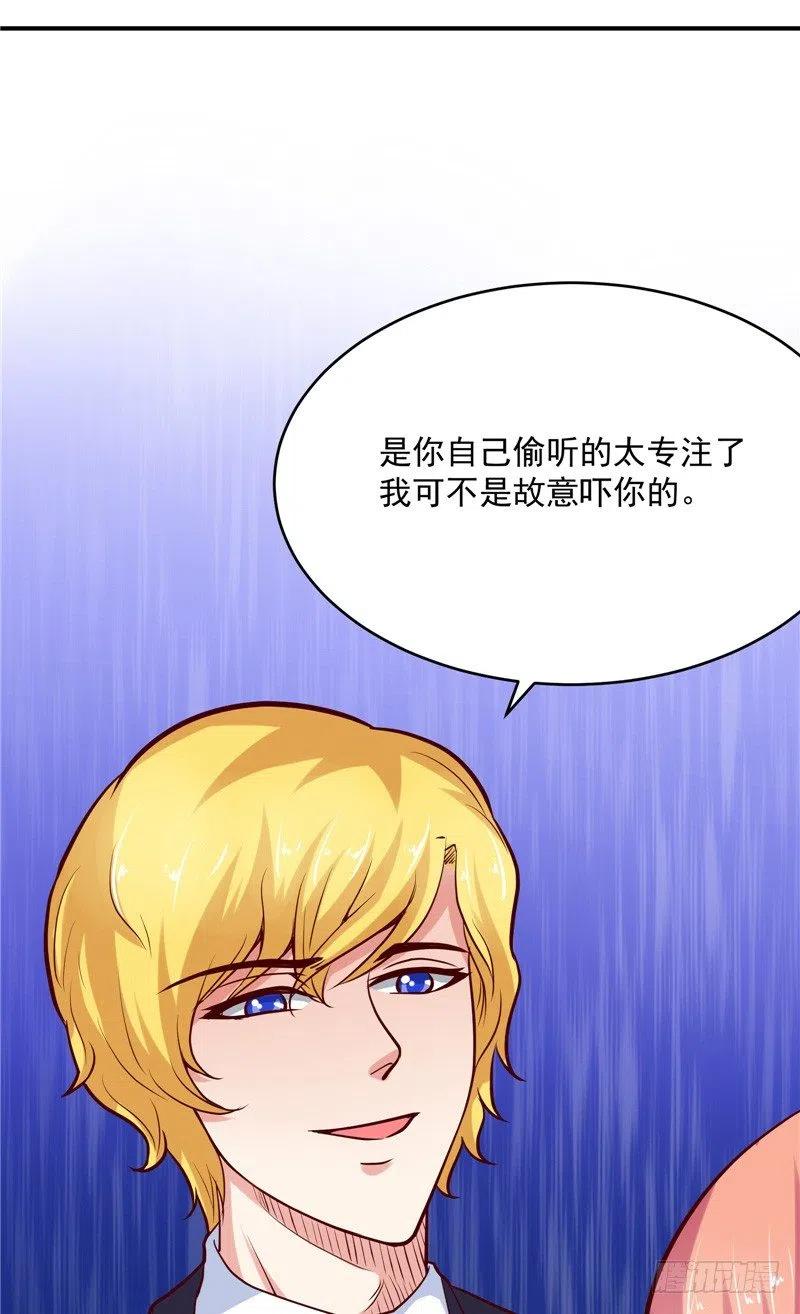 《让我鬼迷心窍的爱》第61话 偷听 第20页