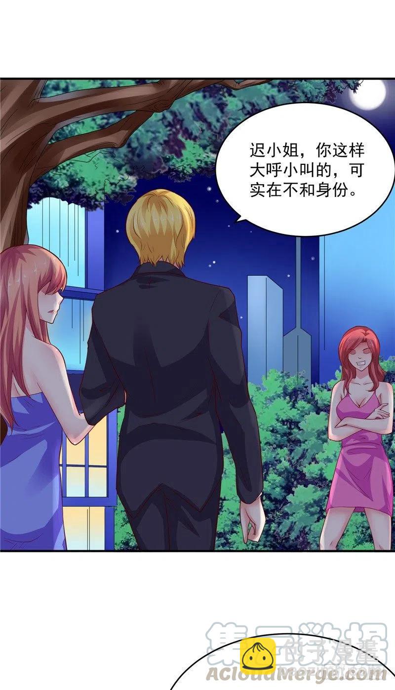 《让我鬼迷心窍的爱》第61话 偷听 第23页