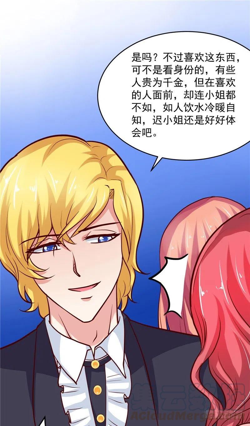 《让我鬼迷心窍的爱》第61话 偷听 第25页