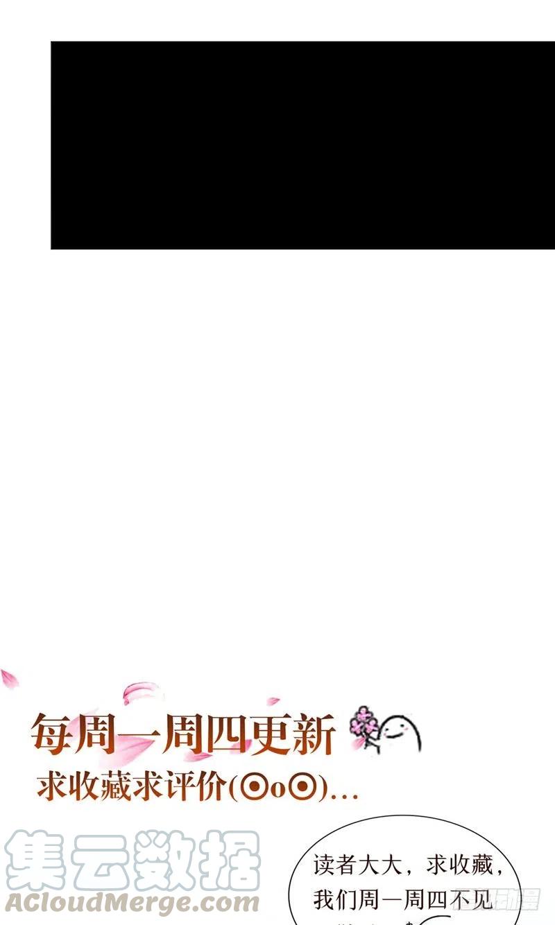 《让我鬼迷心窍的爱》第61话 偷听 第29页