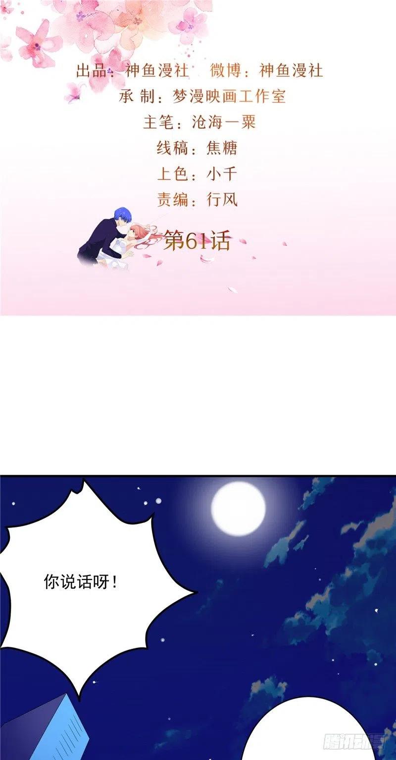 《让我鬼迷心窍的爱》第61话 偷听 第2页