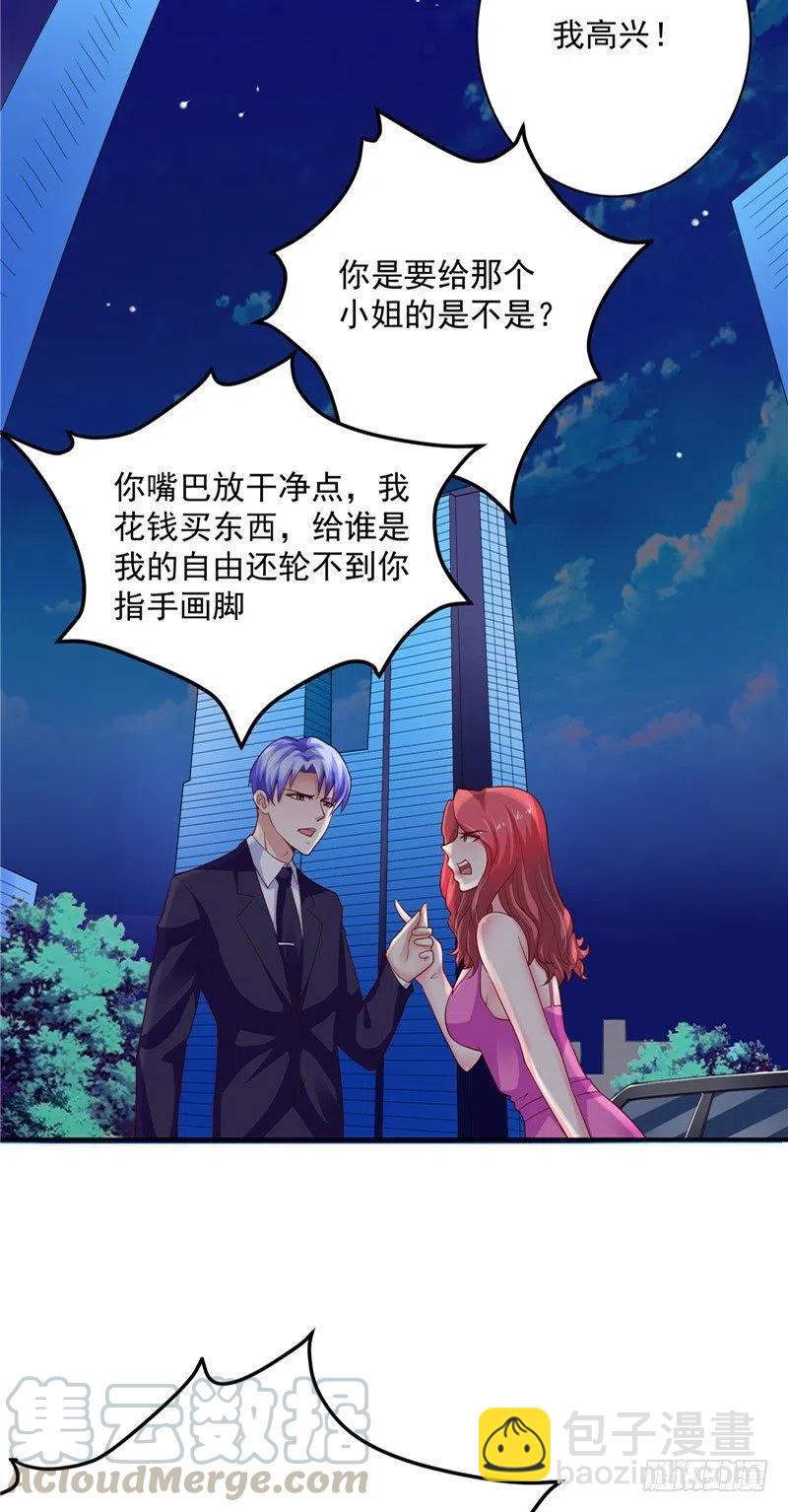 《让我鬼迷心窍的爱》第61话 偷听 第3页