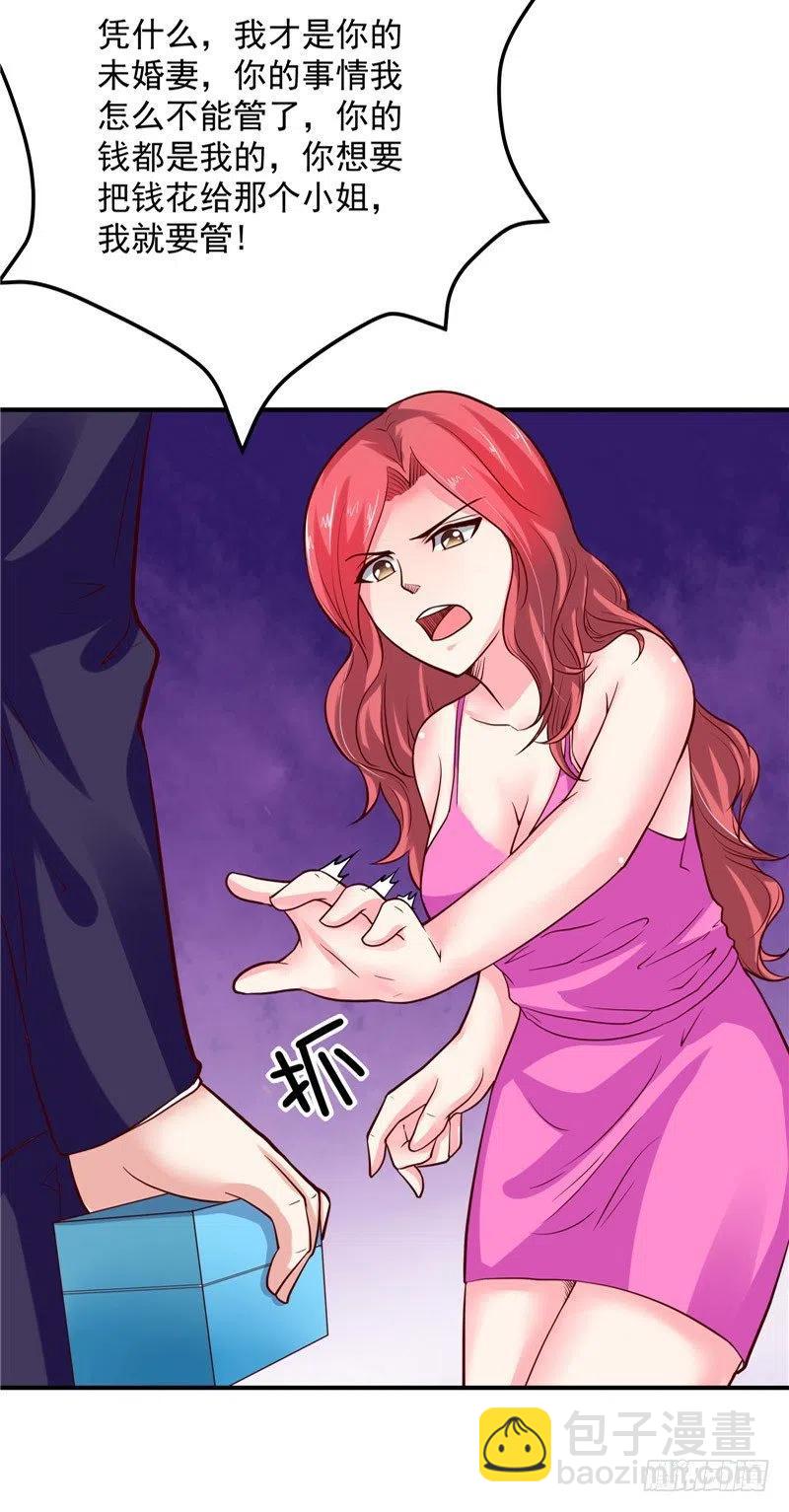 《让我鬼迷心窍的爱》第61话 偷听 第4页
