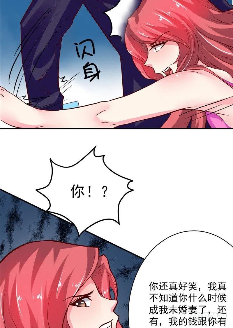 《让我鬼迷心窍的爱》第61话 偷听 第6页