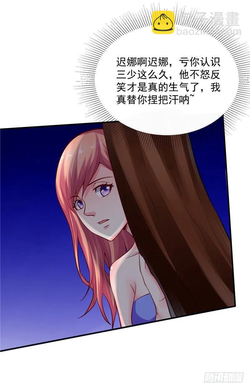 《让我鬼迷心窍的爱》第61话 偷听 第8页