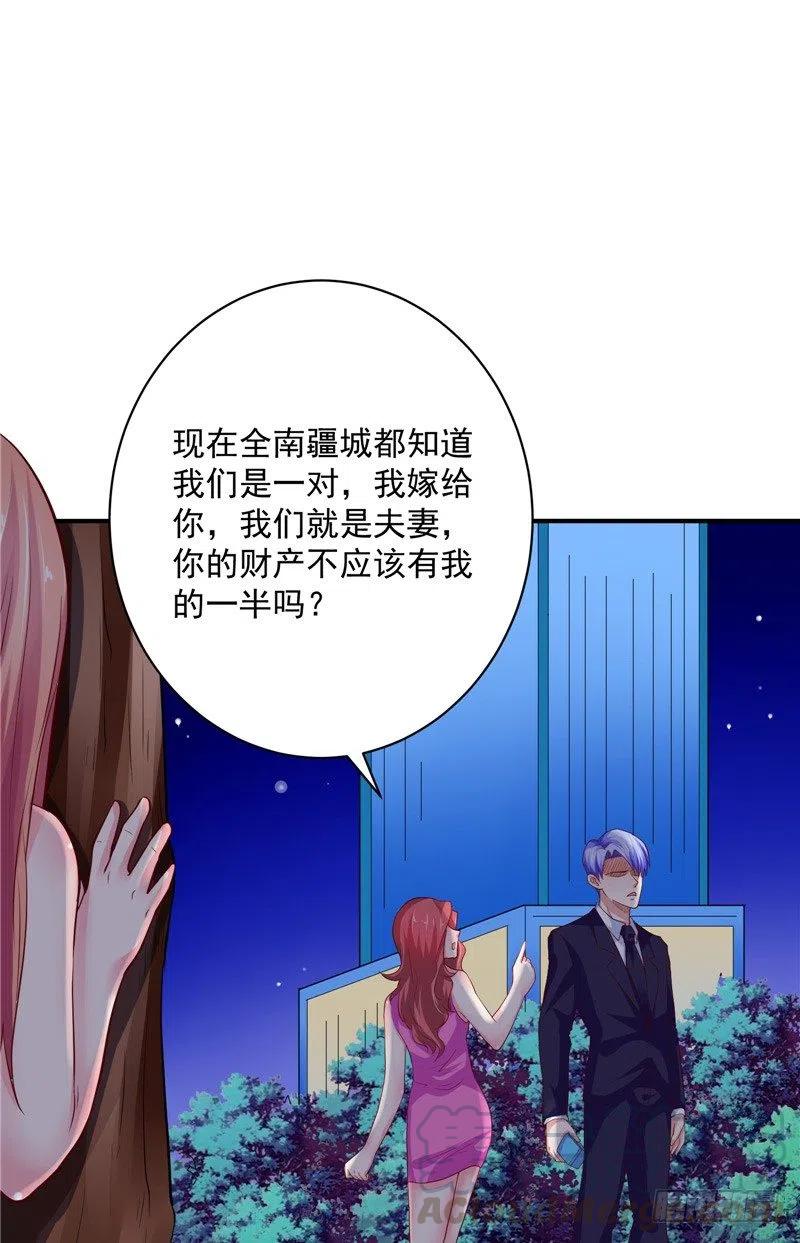 《让我鬼迷心窍的爱》第61话 偷听 第9页
