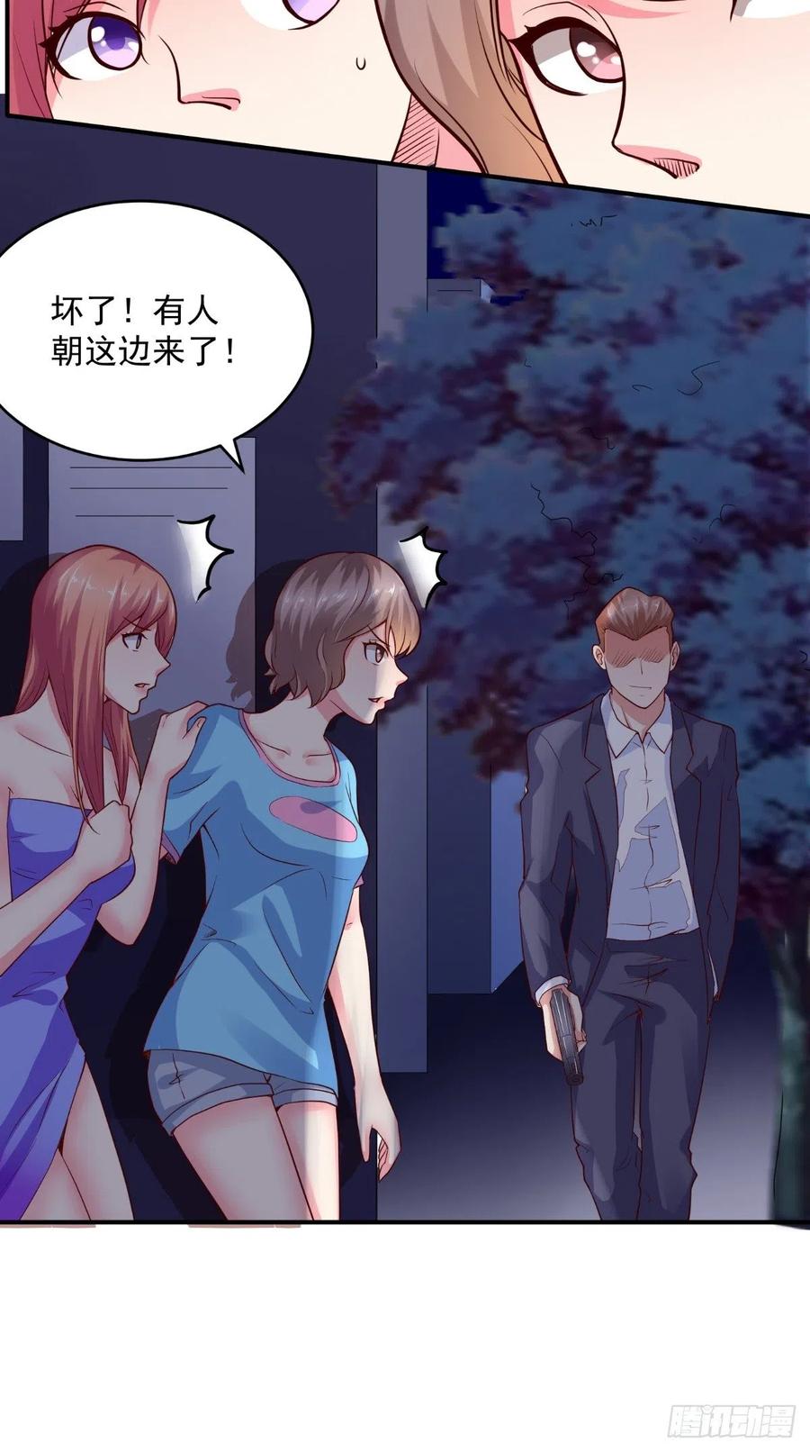 《让我鬼迷心窍的爱》第63话 被追 第10页