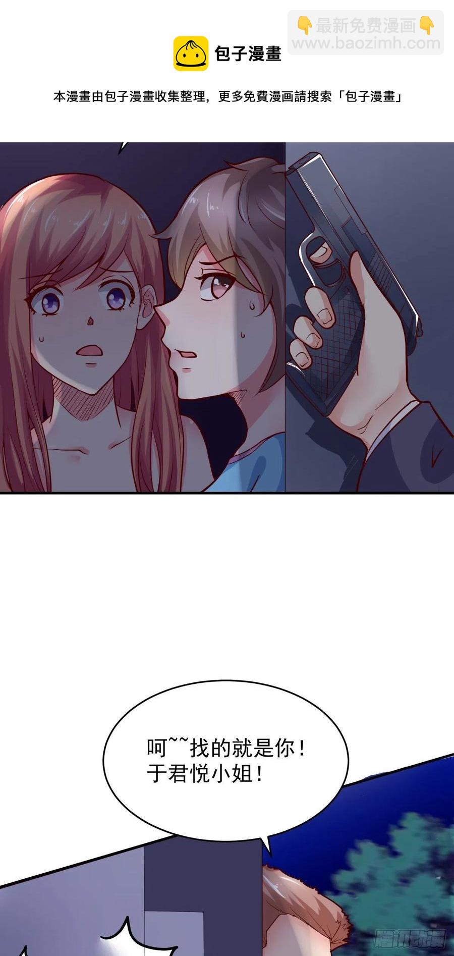 《让我鬼迷心窍的爱》第63话 被追 第14页