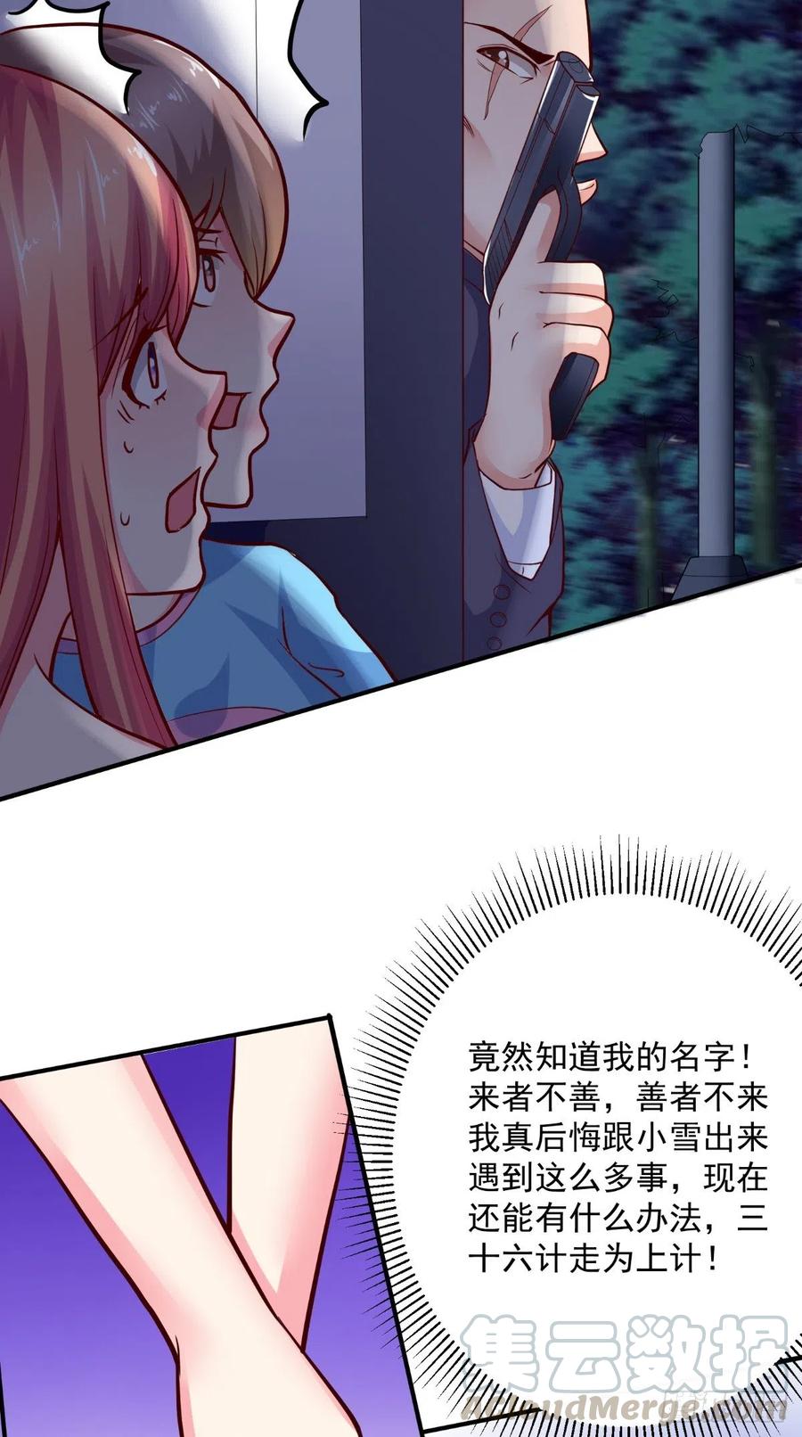 《让我鬼迷心窍的爱》第63话 被追 第15页