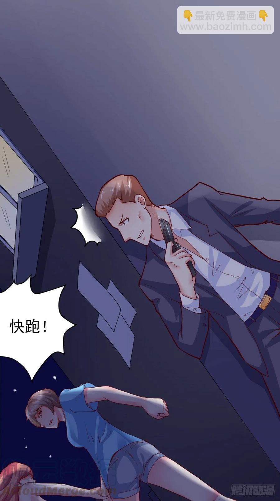 《让我鬼迷心窍的爱》第63话 被追 第17页