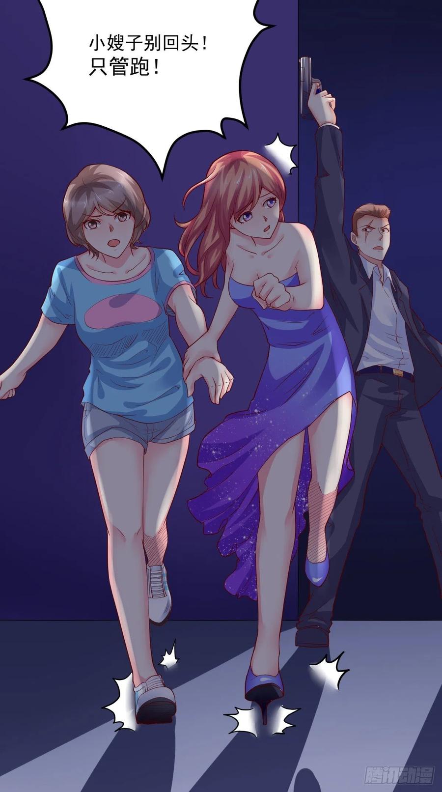 《让我鬼迷心窍的爱》第63话 被追 第20页