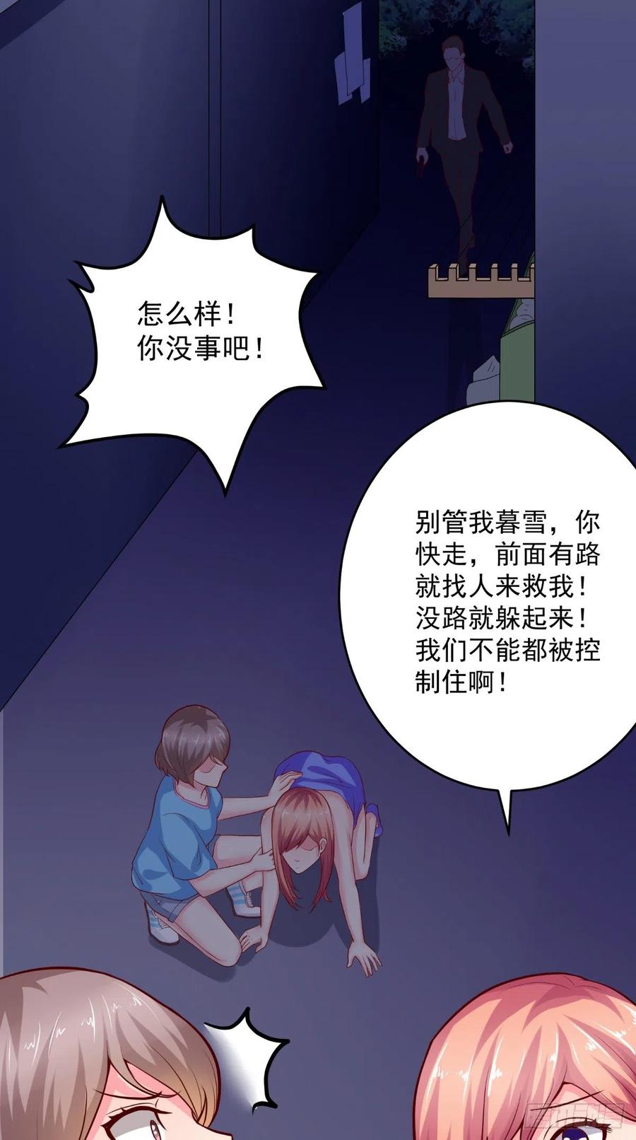 《让我鬼迷心窍的爱》第63话 被追 第24页