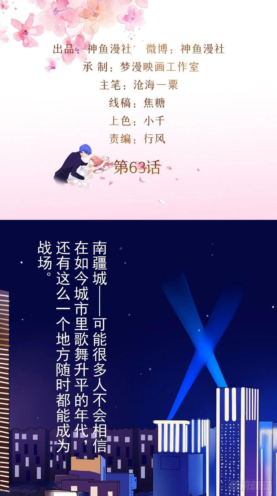 《让我鬼迷心窍的爱》第63话 被追 第2页