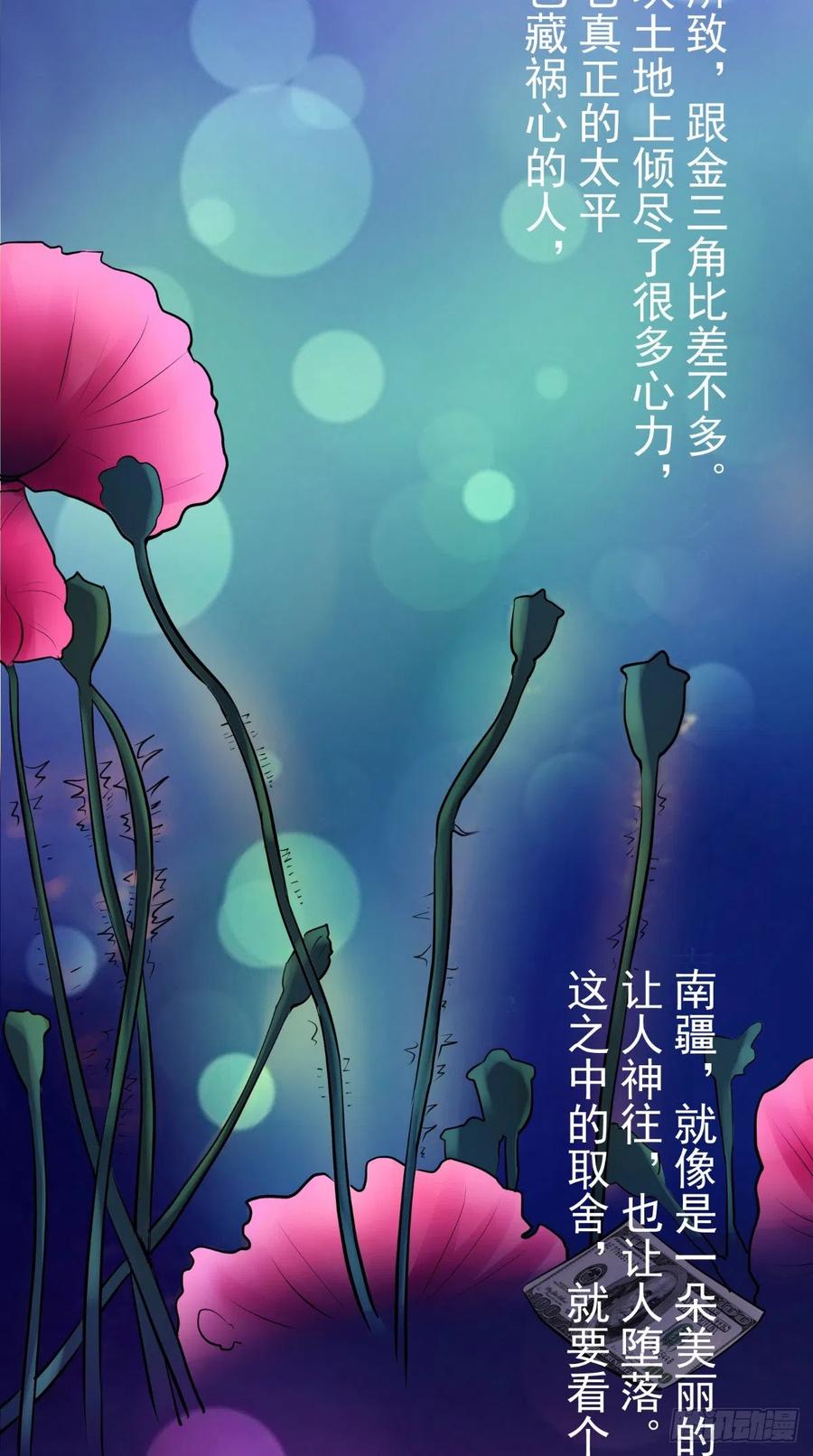 《让我鬼迷心窍的爱》第63话 被追 第4页