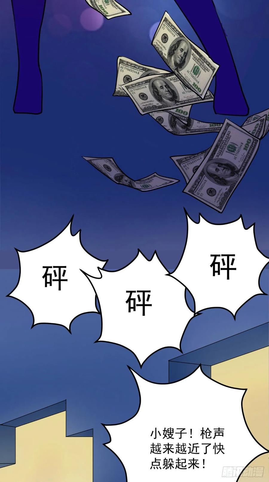 《让我鬼迷心窍的爱》第63话 被追 第6页