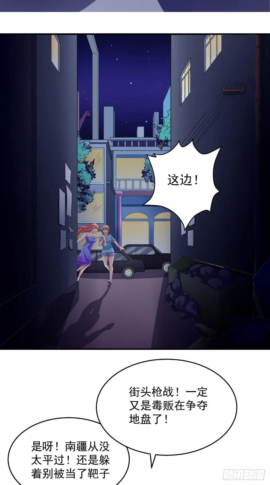 《让我鬼迷心窍的爱》第63话 被追 第8页