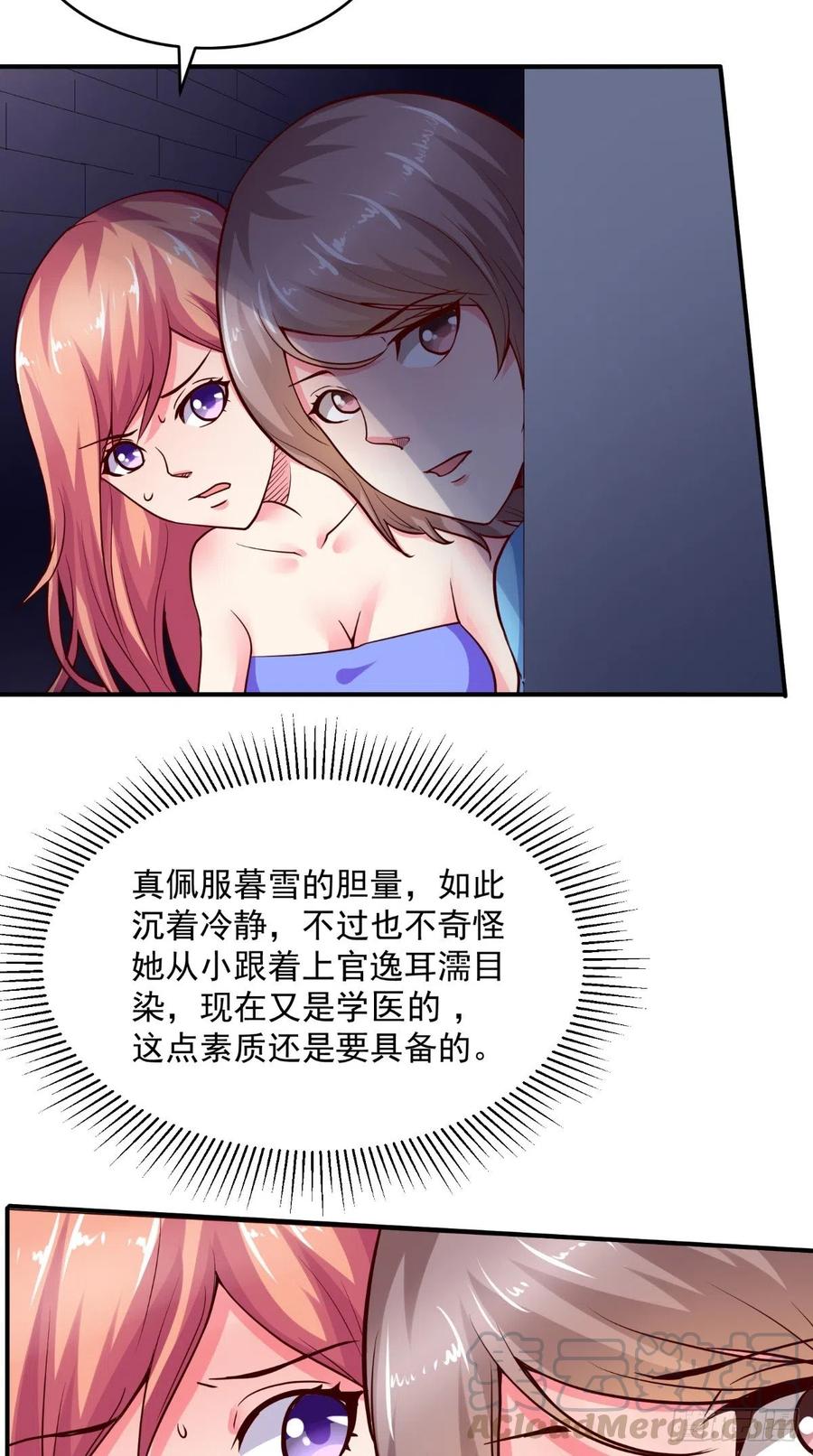 《让我鬼迷心窍的爱》第63话 被追 第9页
