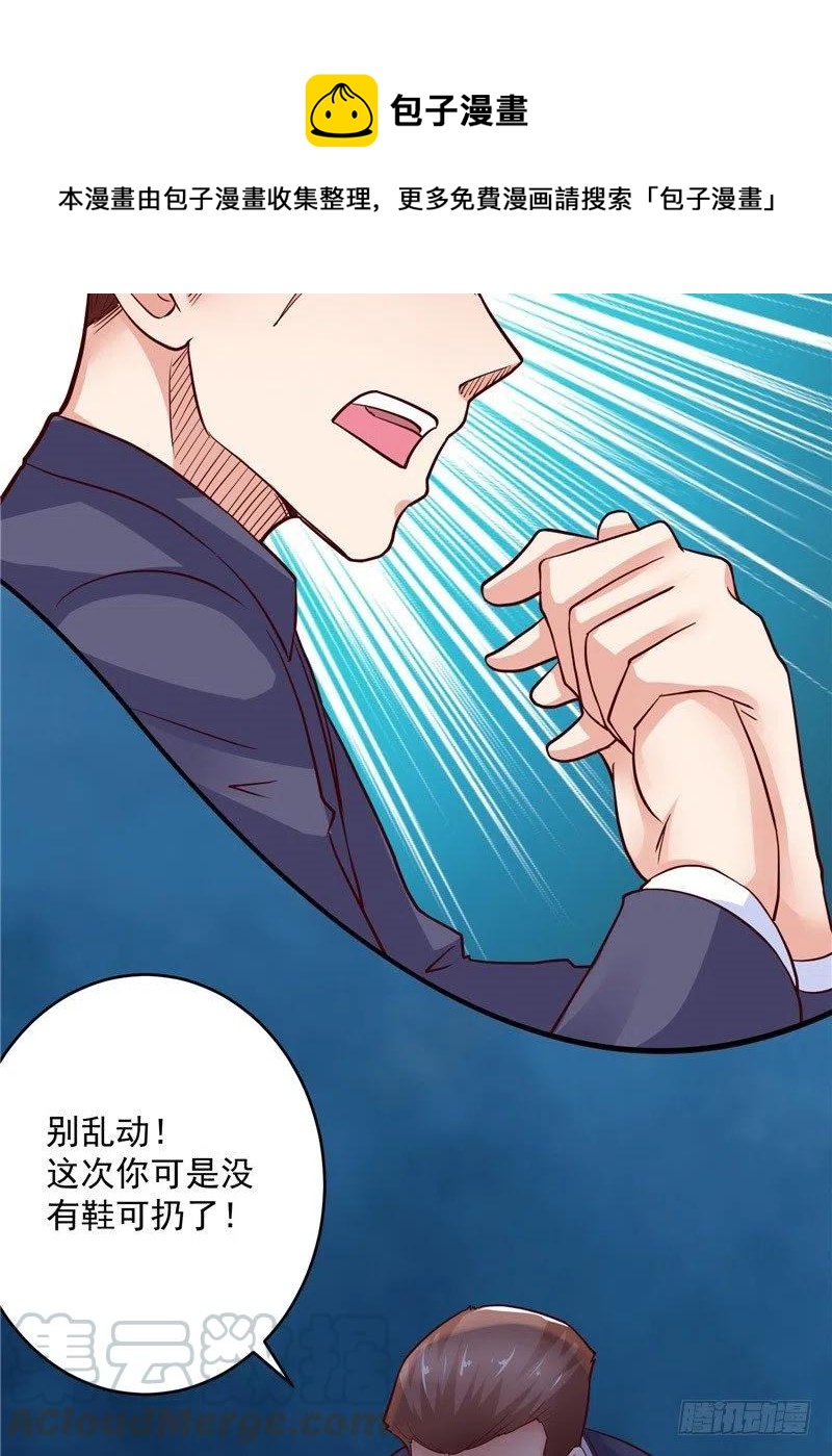 《让我鬼迷心窍的爱》第64话 威逼 第11页