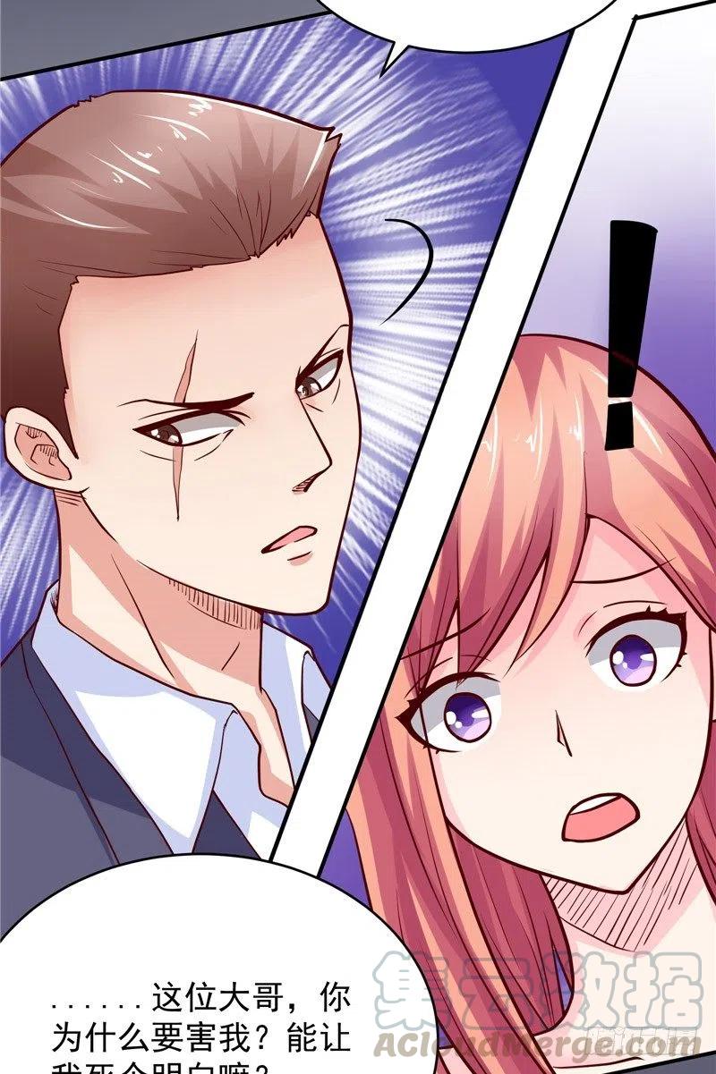 《让我鬼迷心窍的爱》第64话 威逼 第17页