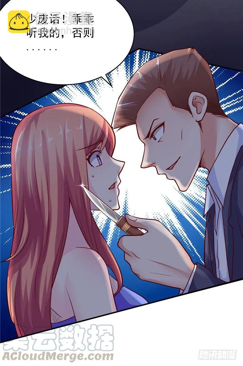《让我鬼迷心窍的爱》第64话 威逼 第19页