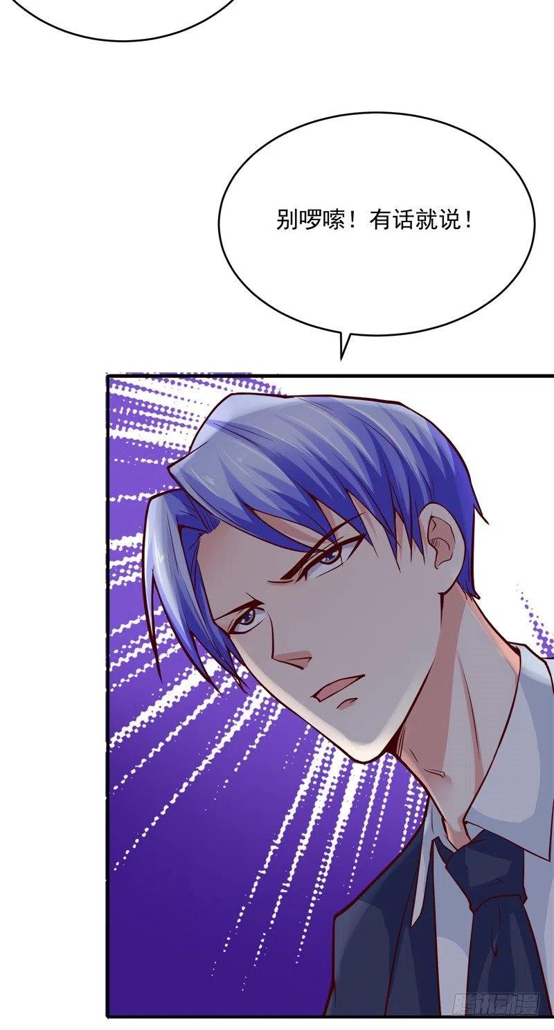 《让我鬼迷心窍的爱》第64话 威逼 第24页