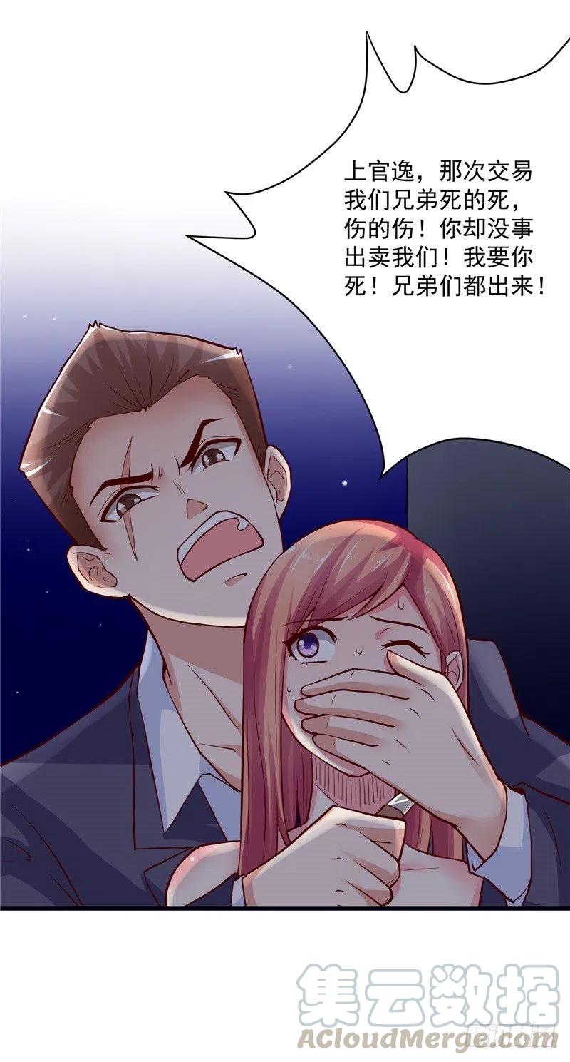 《让我鬼迷心窍的爱》第64话 威逼 第25页