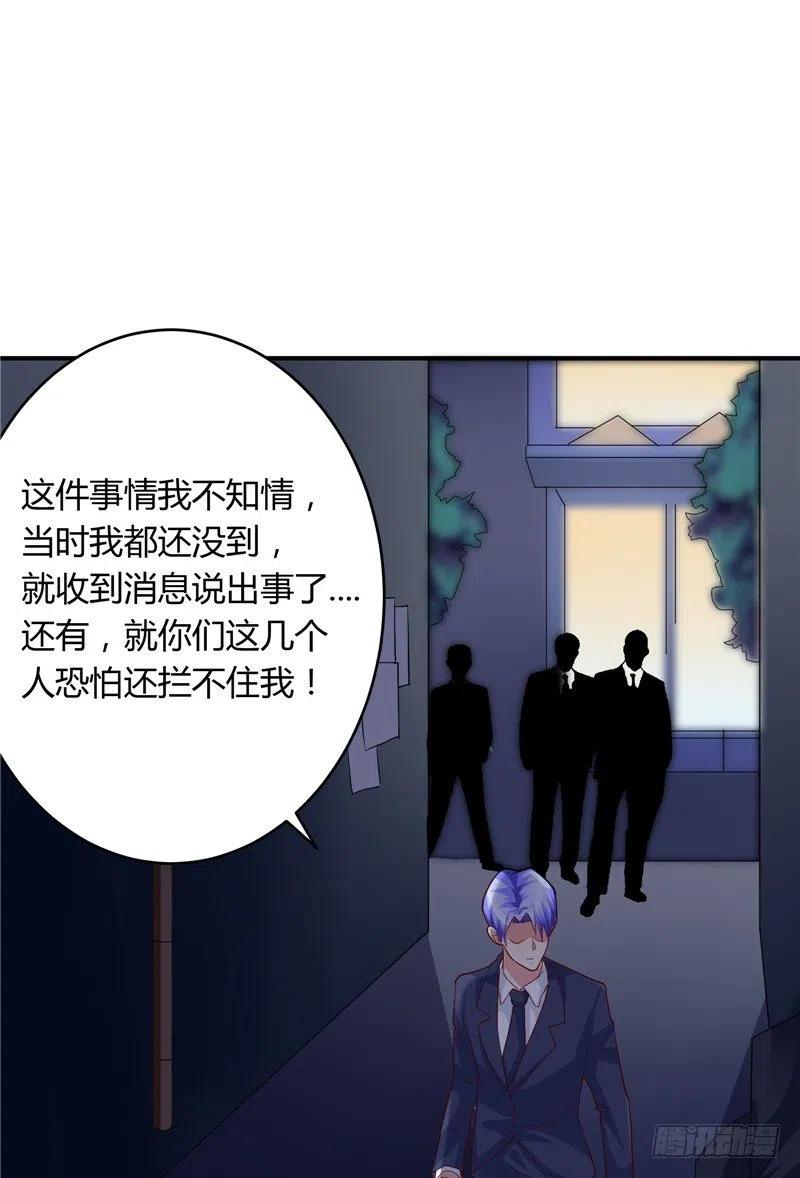 《让我鬼迷心窍的爱》第64话 威逼 第26页