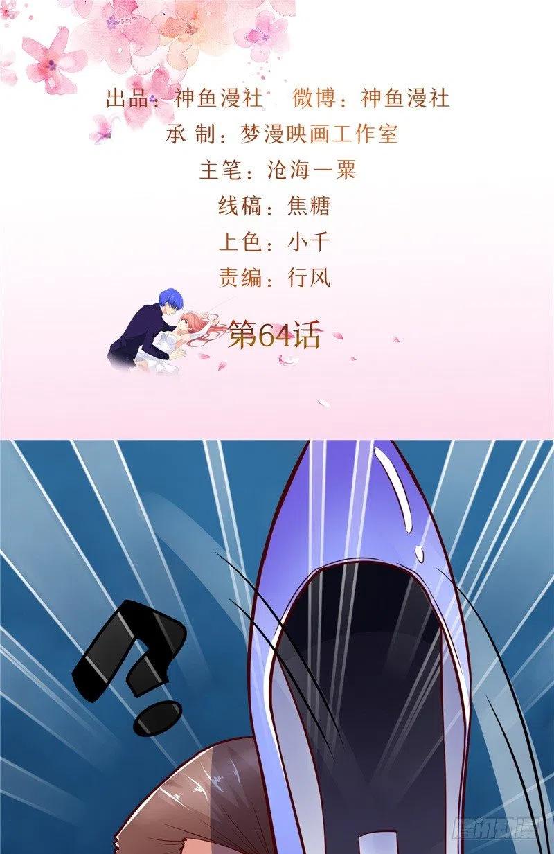 《让我鬼迷心窍的爱》第64话 威逼 第2页