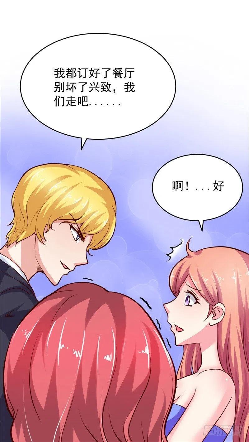 《让我鬼迷心窍的爱》第62话 你高兴就好 第14页