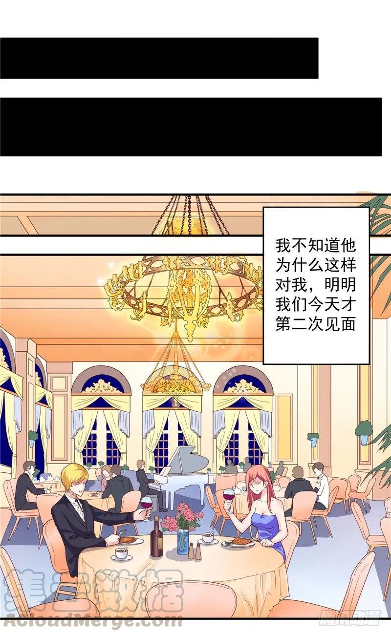 《让我鬼迷心窍的爱》第62话 你高兴就好 第15页