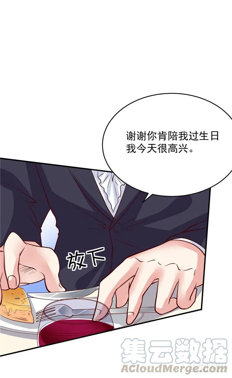 《让我鬼迷心窍的爱》第62话 你高兴就好 第17页