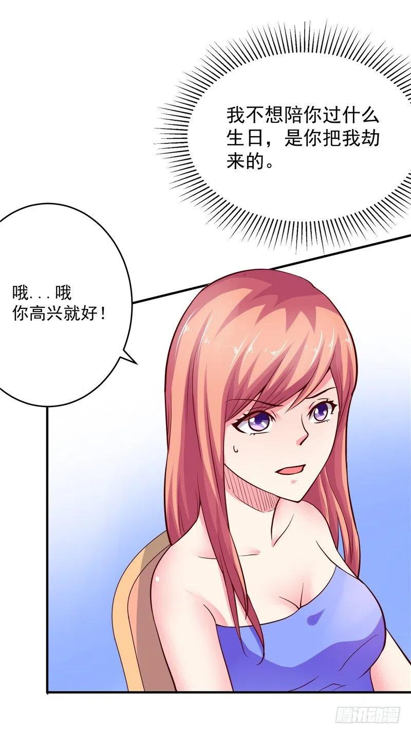 《让我鬼迷心窍的爱》第62话 你高兴就好 第18页
