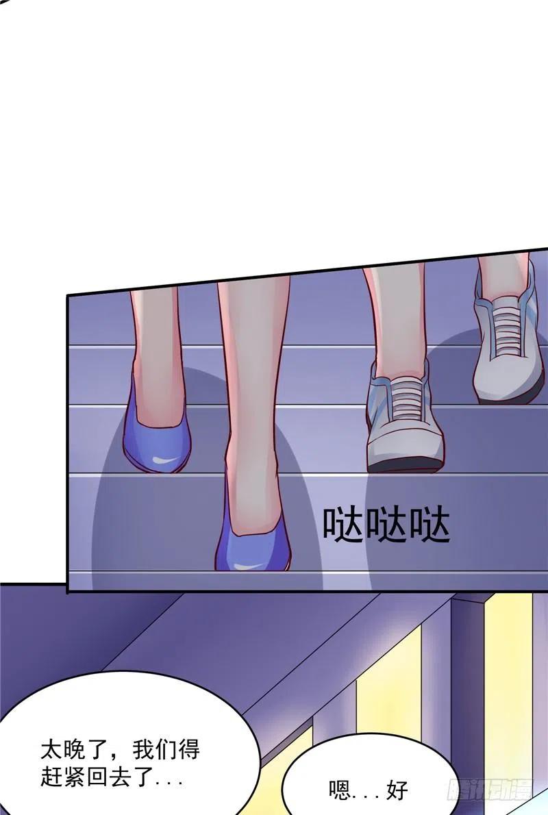 《让我鬼迷心窍的爱》第62话 你高兴就好 第24页