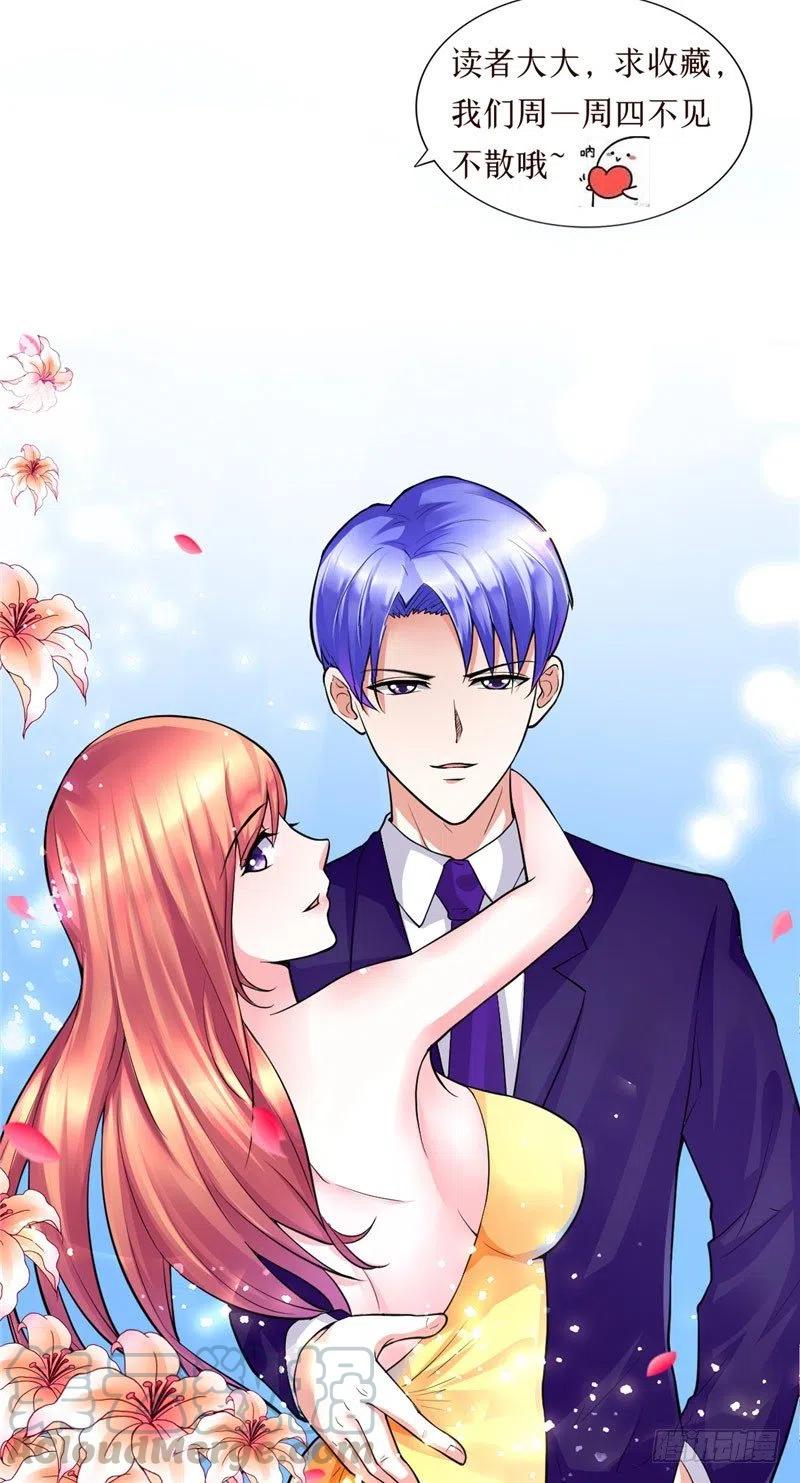 《让我鬼迷心窍的爱》第62话 你高兴就好 第29页