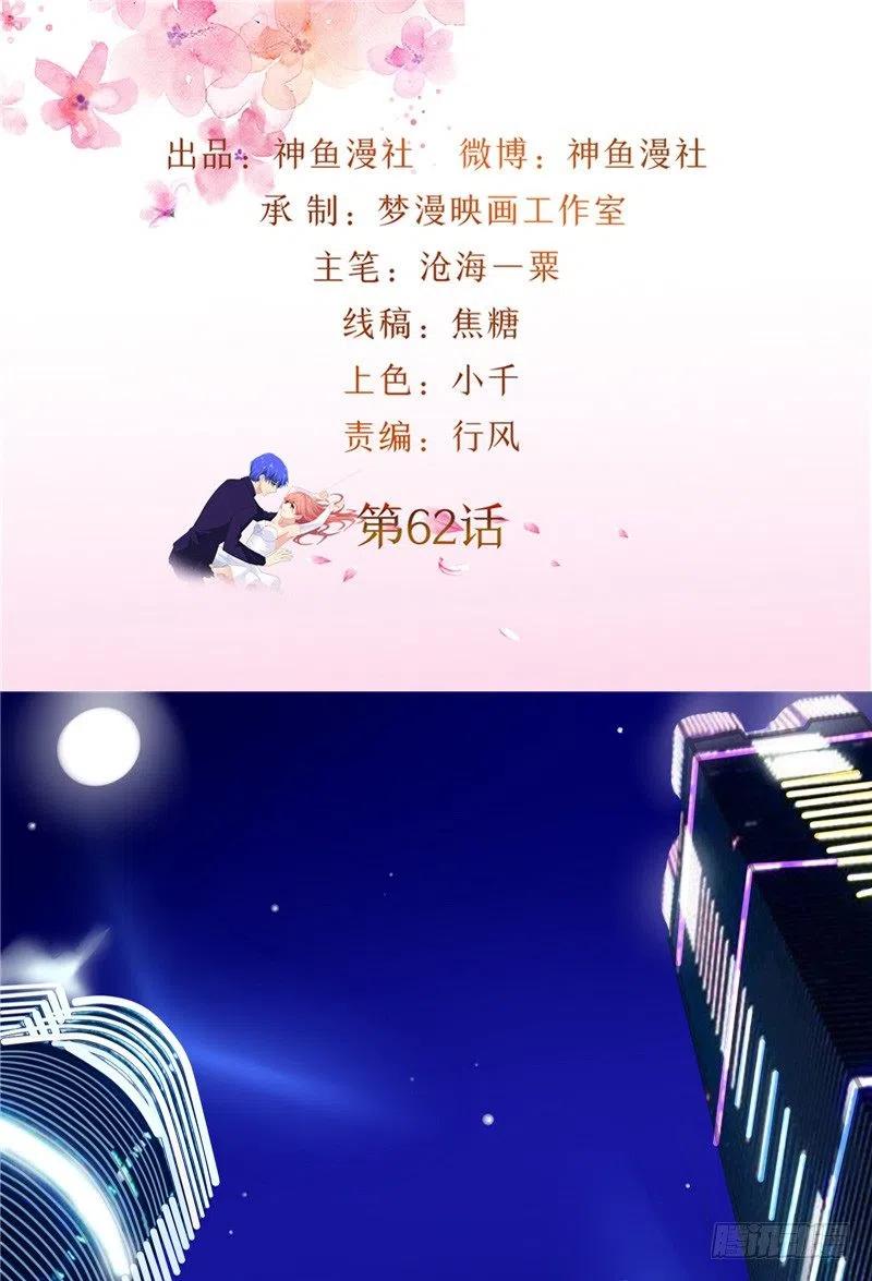 《让我鬼迷心窍的爱》第62话 你高兴就好 第2页