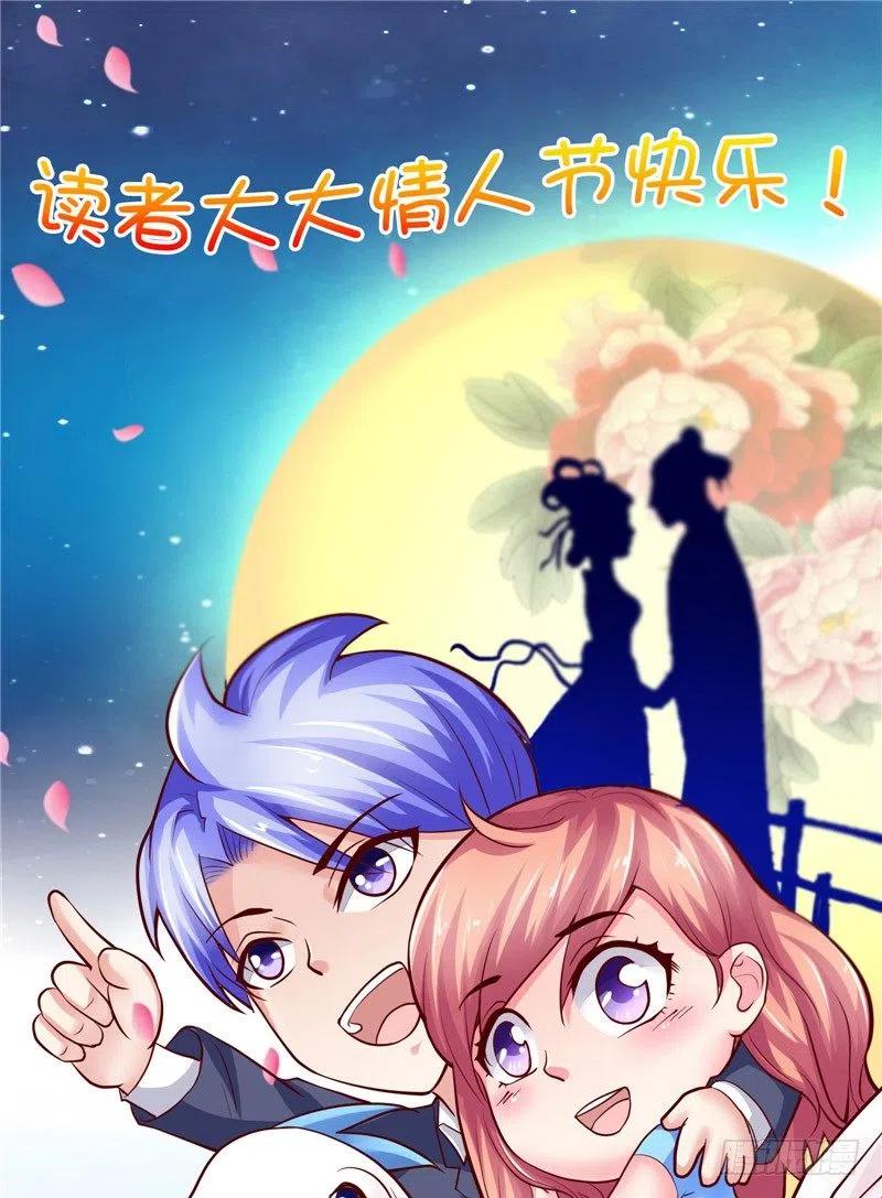 《让我鬼迷心窍的爱》第62话 你高兴就好 第30页