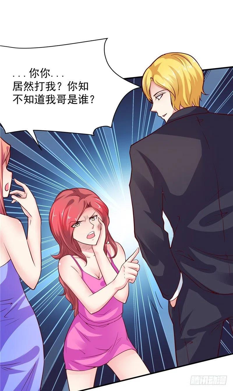 《让我鬼迷心窍的爱》第62话 你高兴就好 第6页