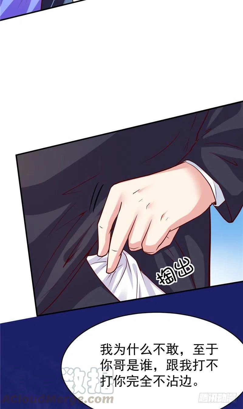 《让我鬼迷心窍的爱》第62话 你高兴就好 第7页