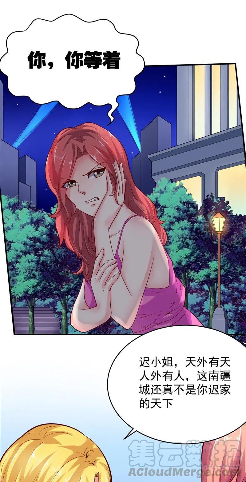 《让我鬼迷心窍的爱》第62话 你高兴就好 第9页