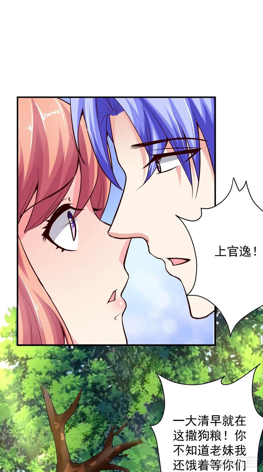 《让我鬼迷心窍的爱》第68话 抢戏 第14页