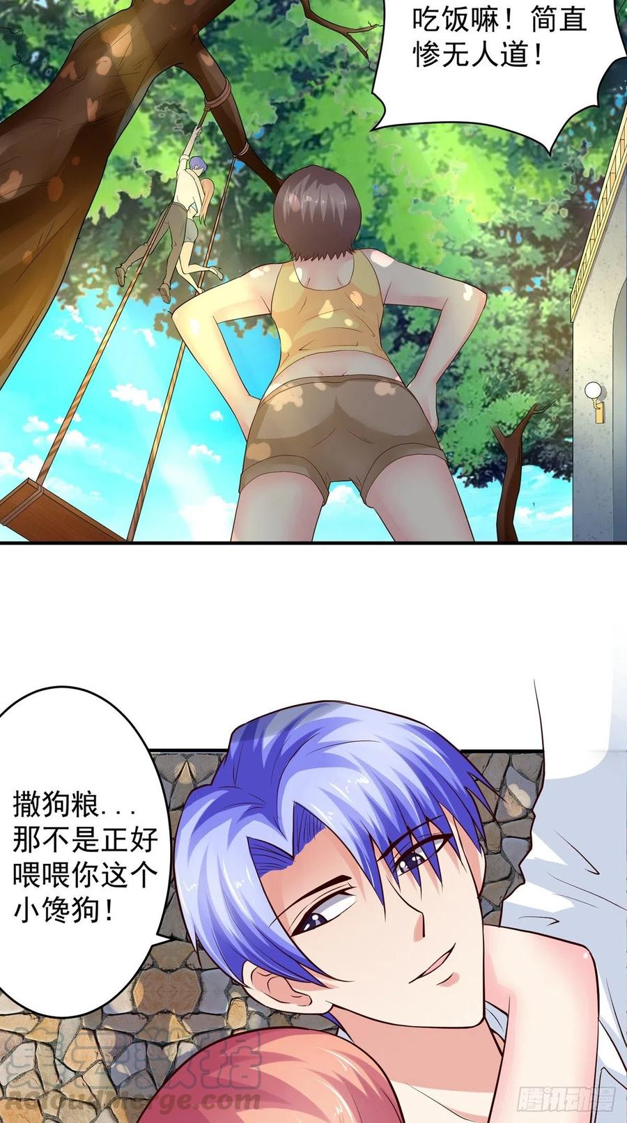 《让我鬼迷心窍的爱》第68话 抢戏 第15页