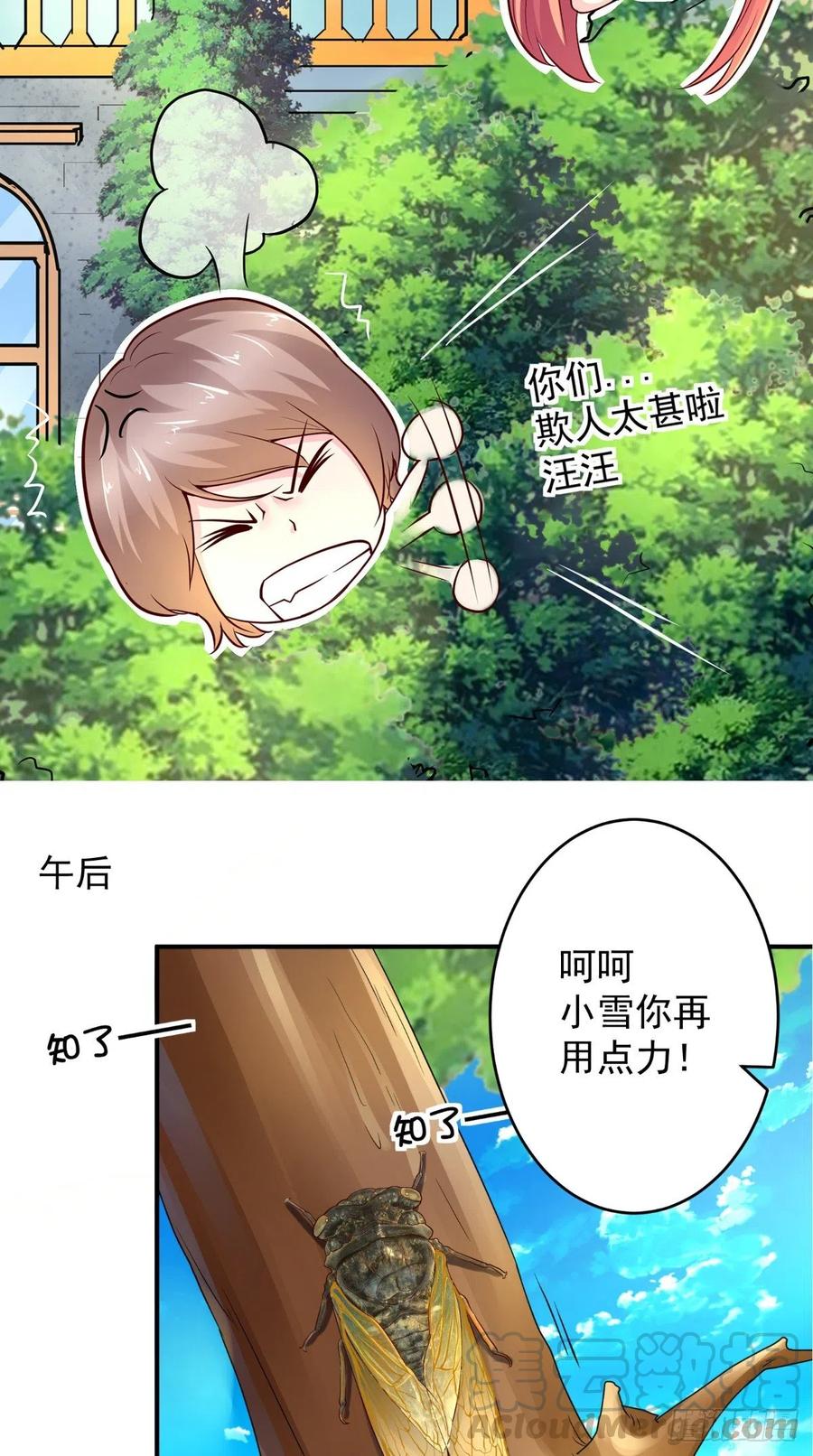《让我鬼迷心窍的爱》第68话 抢戏 第19页