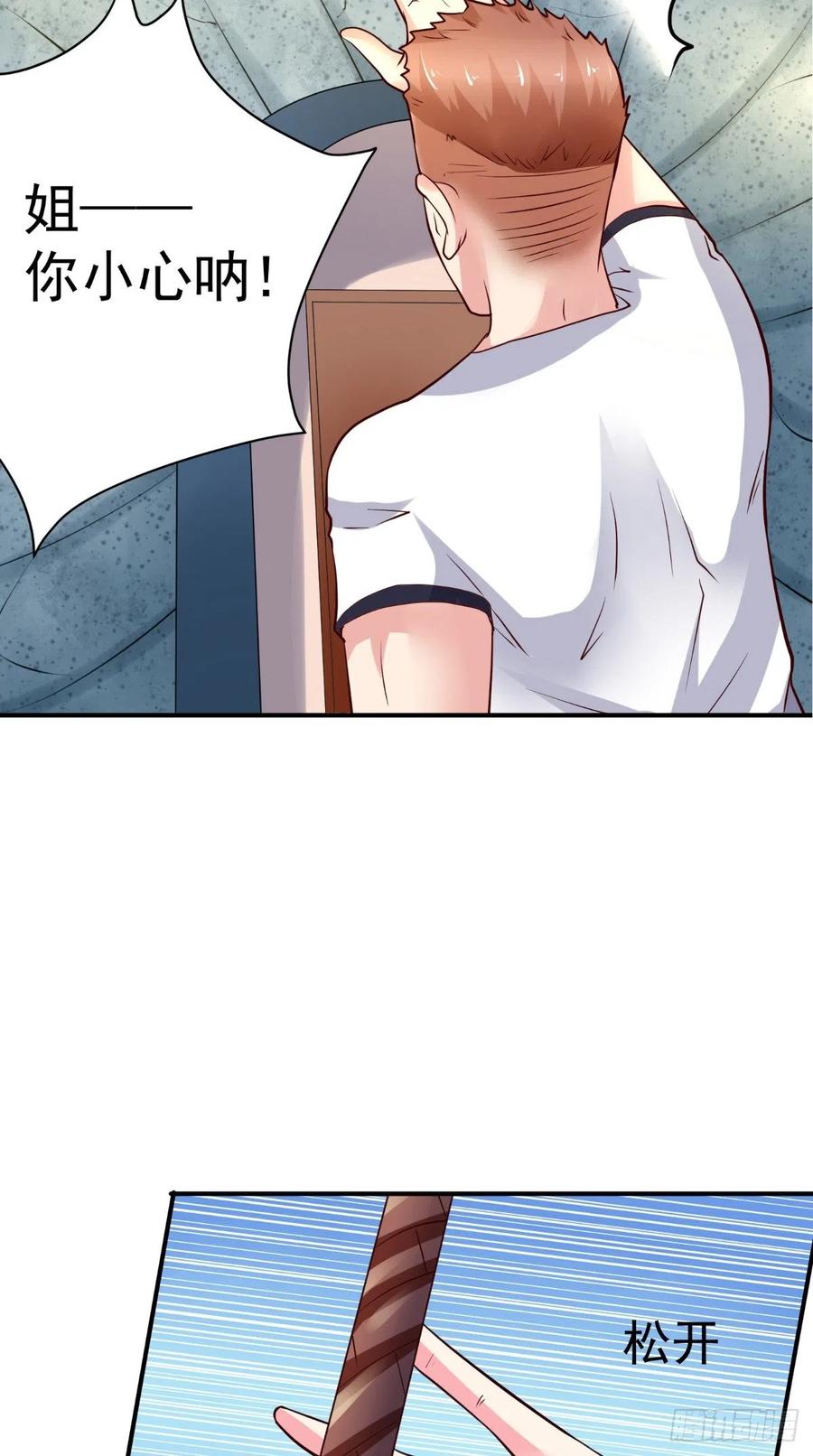 《让我鬼迷心窍的爱》第68话 抢戏 第26页