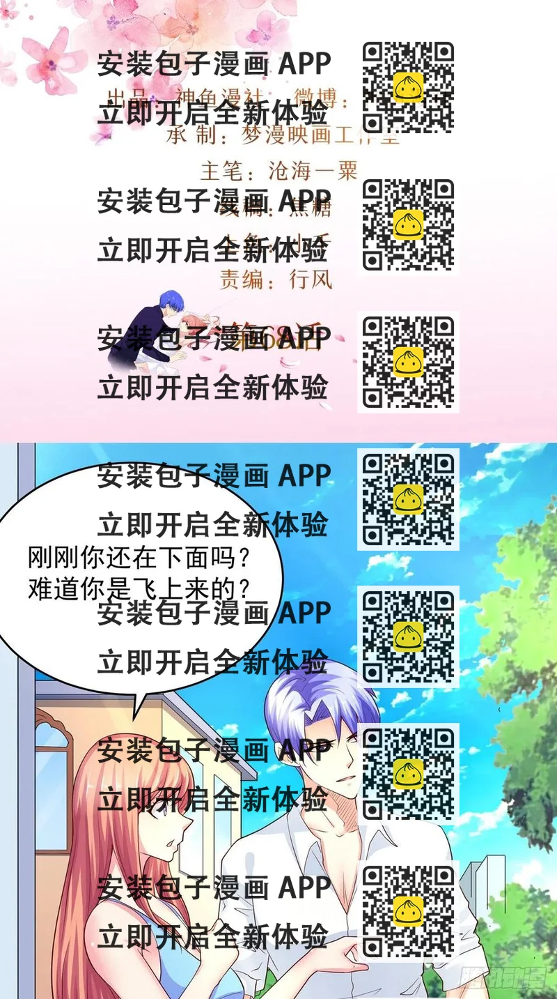《让我鬼迷心窍的爱》第68话 抢戏 第2页