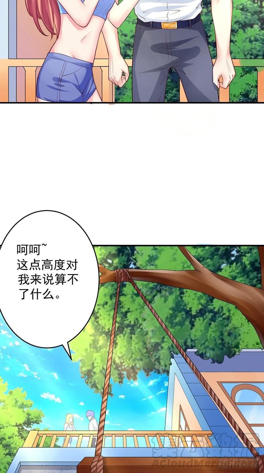 《让我鬼迷心窍的爱》第68话 抢戏 第3页