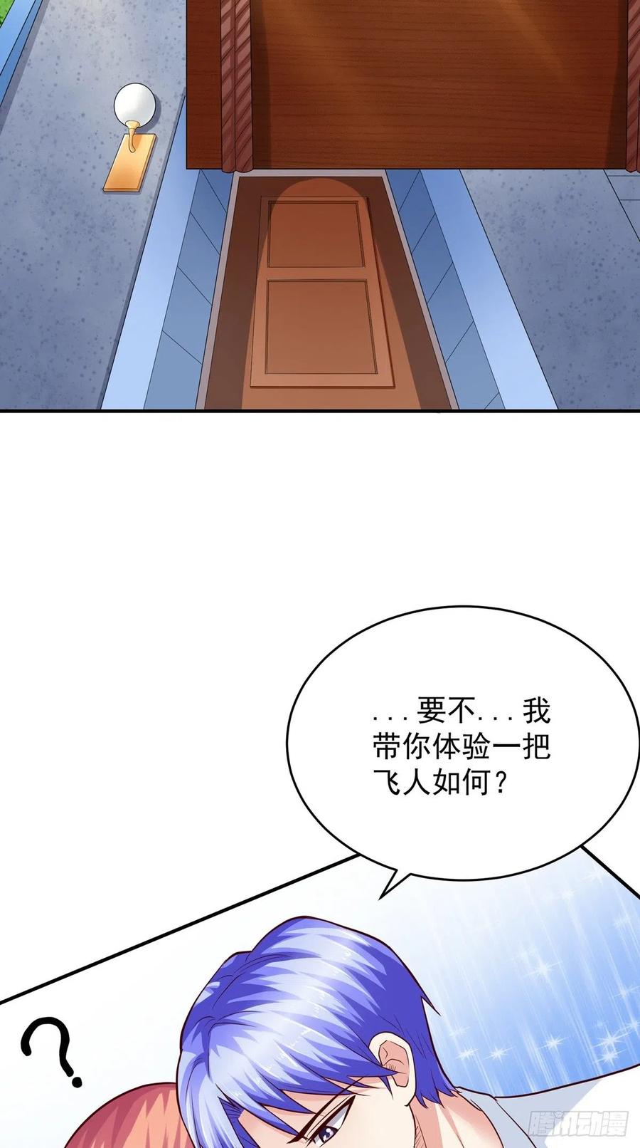 《让我鬼迷心窍的爱》第68话 抢戏 第4页