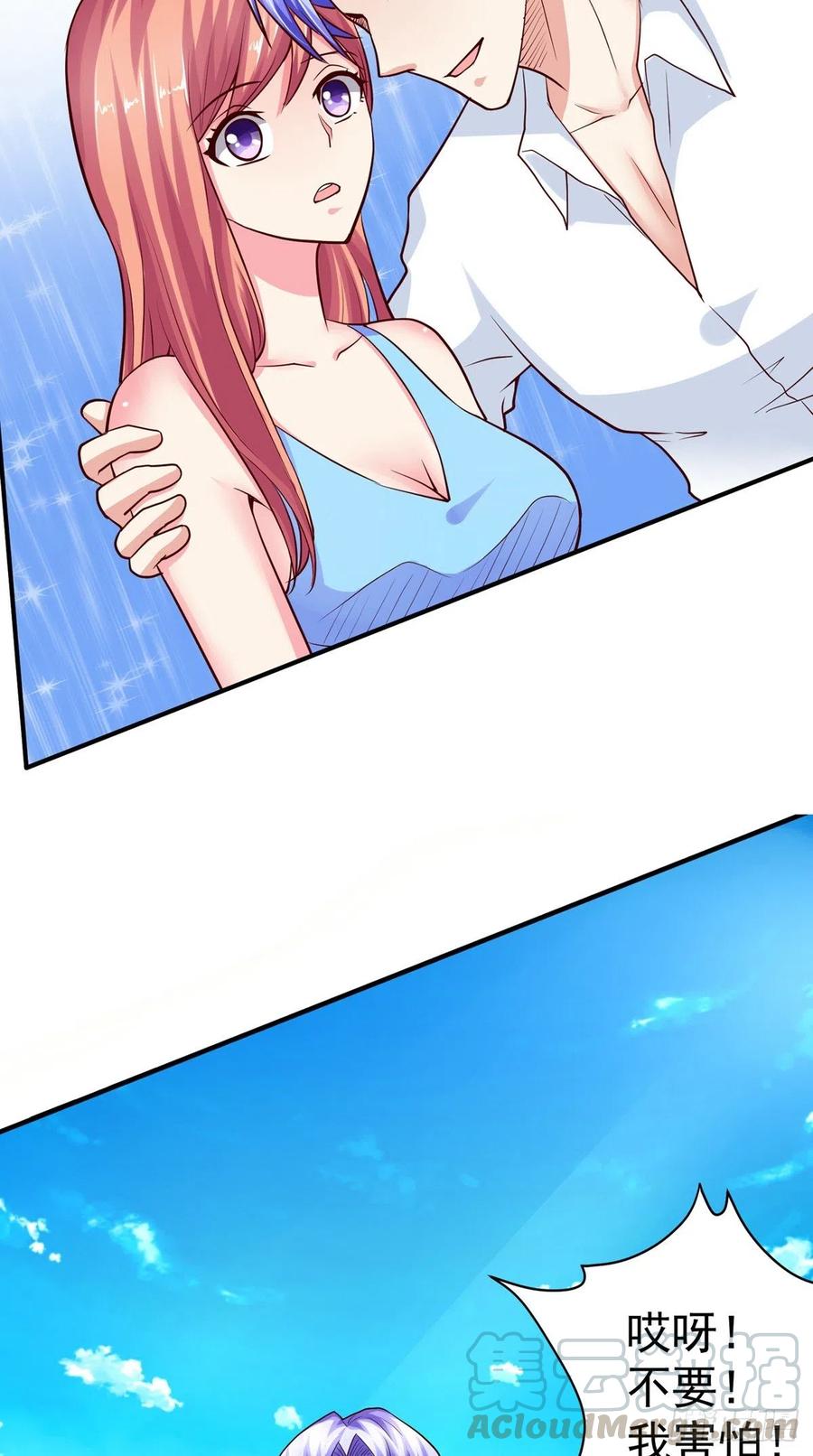 《让我鬼迷心窍的爱》第68话 抢戏 第5页